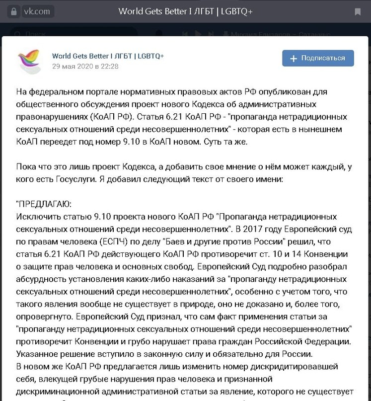 ЛГБТ требует отмену наказания за развращение детей