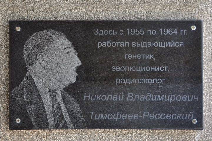 Николай Тимофеев-Ресовский: генетика, нацисты и мозг Ленина Николай Тимофеев-Ресовский: генетика, нацисты и мозг Ленина