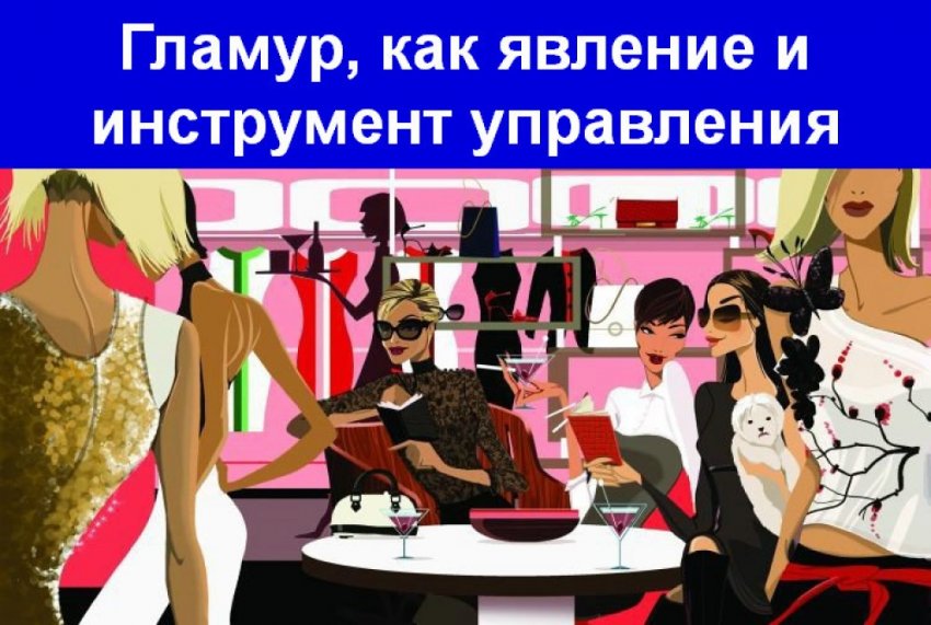 Глянцевая эпидемия исчерпывает ресурсы Земли