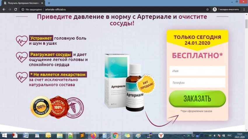 Мошенники не дремлют: Артериале от давления - Развод!