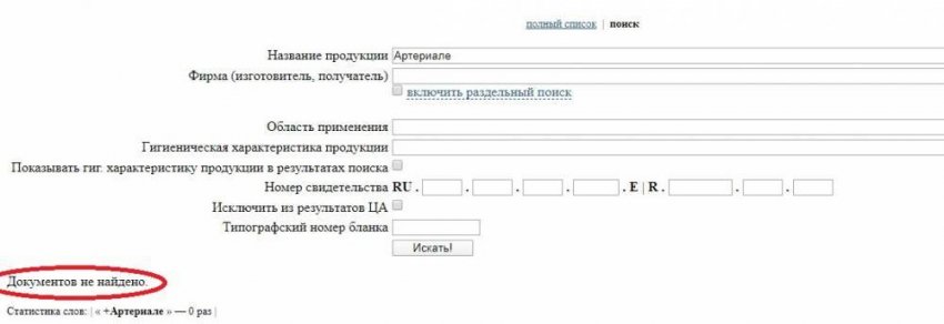 Мошенники не дремлют: Артериале от давления - Развод!