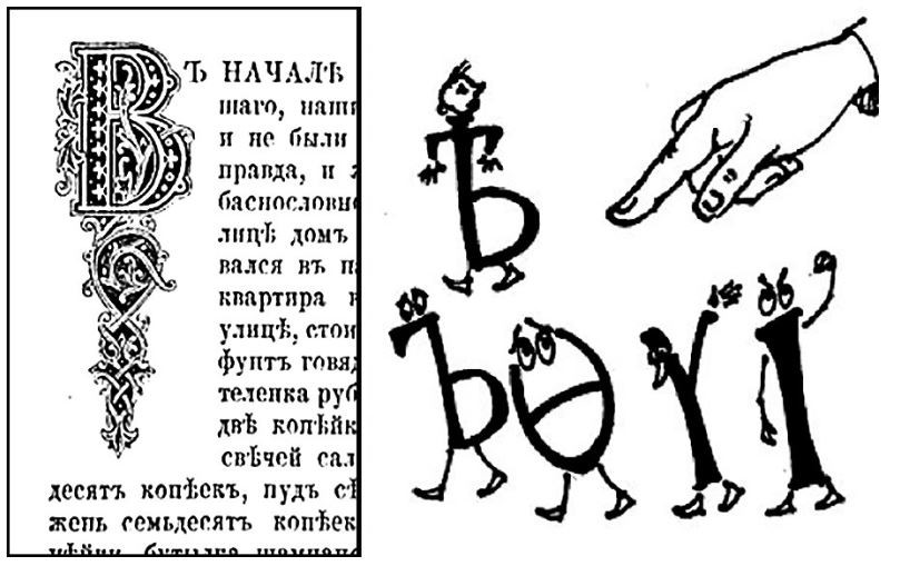 Как революционеры изменили Русский язык
