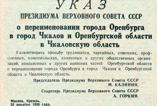 Кто как и зачем менял названия городов, улиц в СССР?