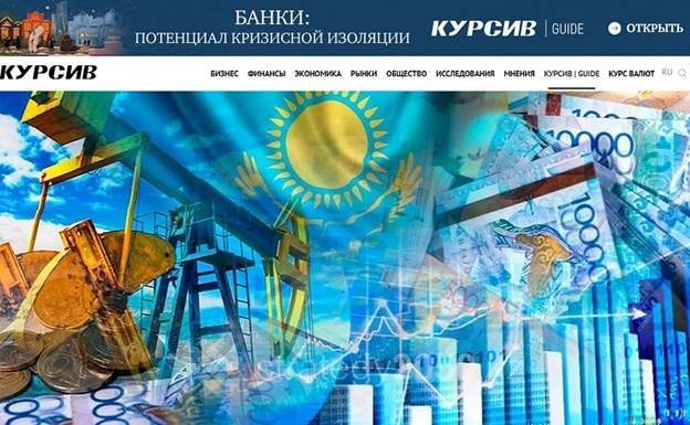 Информационный онлайн-ресурс «Курсив»: самые актуальные новости политики, экономики и бизнеса не только Казахстана, но и со всего мира