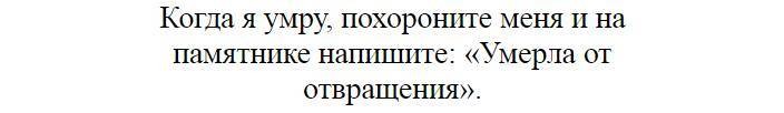 Цитаты Фаины Раневской: меткие высказывания из личного опыта актрисы
