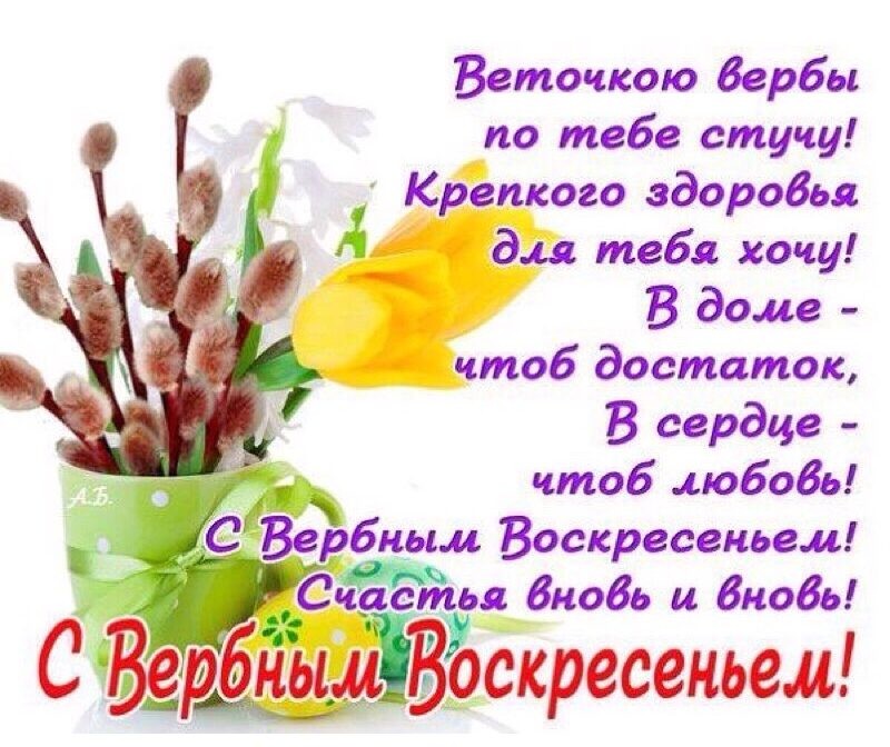 Красивые открытки с Вербным воскресеньем 25 апреля 2021 года