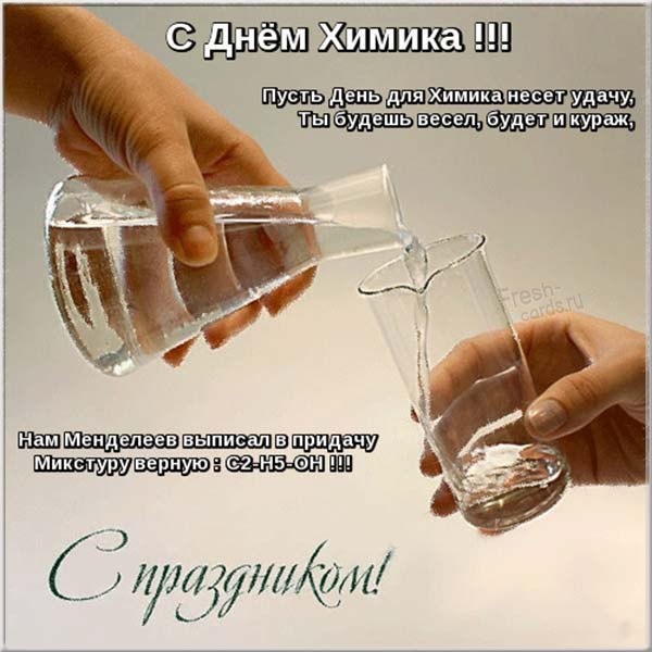 День химика, который отмечают 30 мая 2021 года, история и традиции праздника