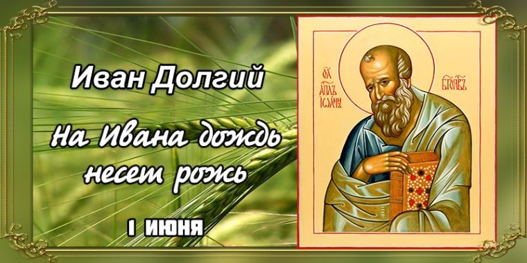 Какой Церковный праздник сегодня, 1 июня, почитается в православном мире