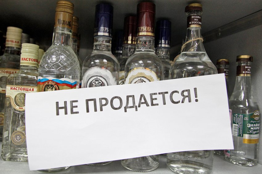 Когда и почему в мае 2021 года в России будет действовать запрет на продажу алкоголя