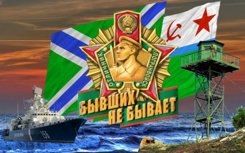 Когда отмечается День пограничника в 2021 году
