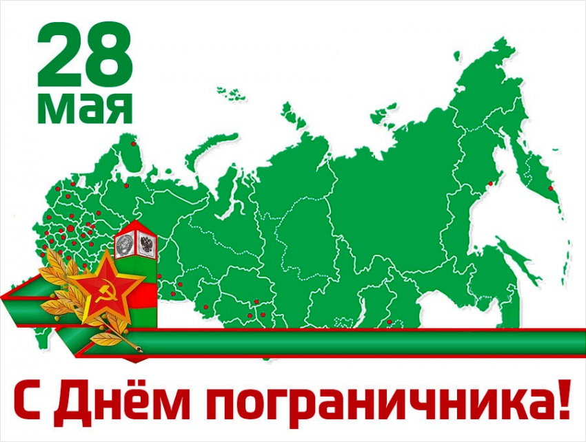Когда отмечается День пограничника в 2021 году