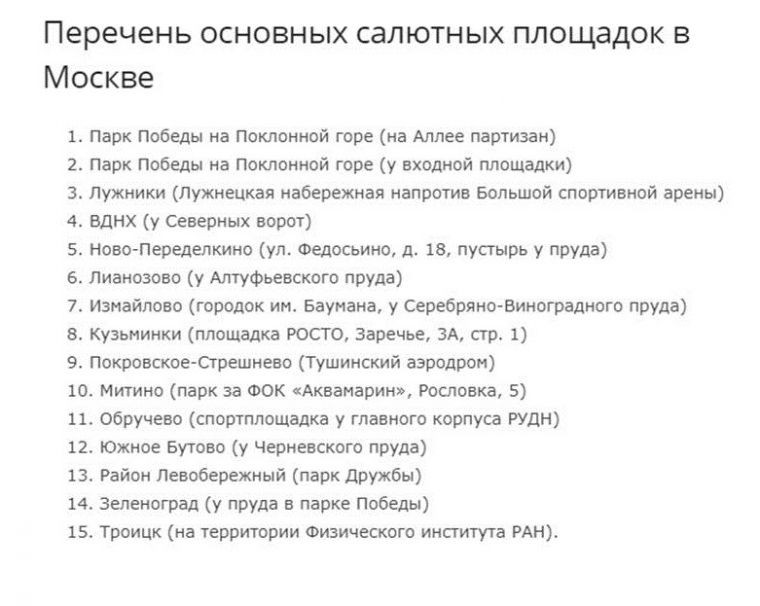 Где в Москве будет салют 12 июня