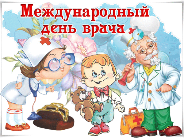 Веселые и душевные поздравления с Днем медицинского работника в картинках и стихах