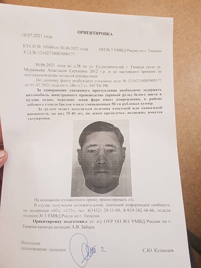 Анастасия Муравьева из Тюмени, нашлась или нет, что удалось узнать в штабе по ее поиску