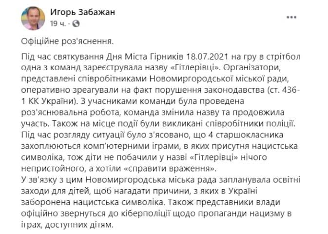 На дне города в Новомиргороде выступили «гитлеровцы»