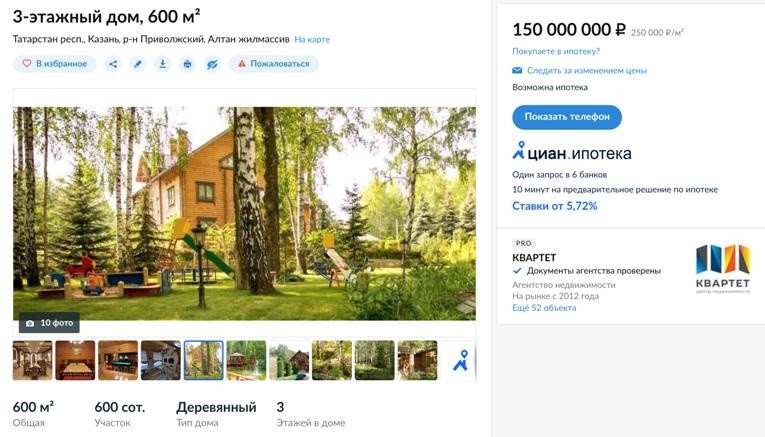Что можно купить за границей по цене самых дорогих домов Казани