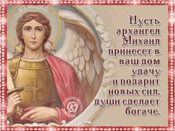 В праздник Михайлово чудо можно загадывать желания
