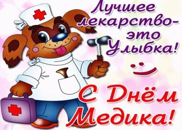 День врача отметят в России 4 октября 2021 года: поздравления, открытки, что подарить на праздник