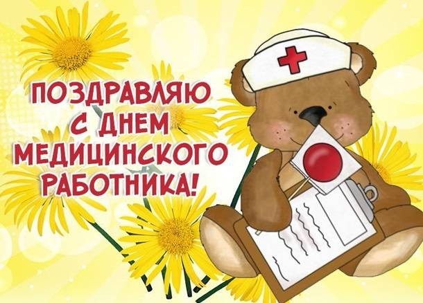 День врача отметят в России 4 октября 2021 года: поздравления, открытки, что подарить на праздник