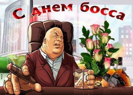 Прикольные поздравления и открытки в День шефа 16 октября 2021 года