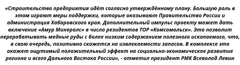 Крупнейший медный горно-обогатительный комбинат планируют построить в Хабаровском крае