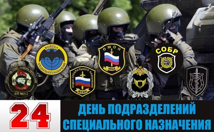 Красивые поздравления в День спецназа ГРУ 24 октября 2021 года