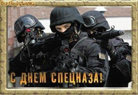 Красивые поздравления в День спецназа ГРУ 24 октября 2021 года