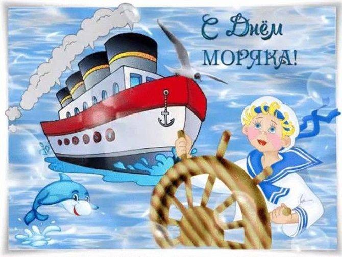 Лучшие поздравление в стихах и открытках с Днем моряка-надводника, 30 октября