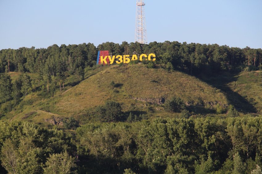 Особая экономическая зона в Кузбассе позволит привлечь порядка 10,5 миллиардов рублей