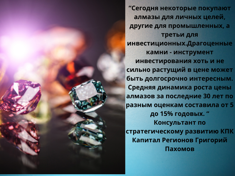 Вопросы выбора инвестиционных бриллиантов: как не ошибиться и стоит ли рисковать
