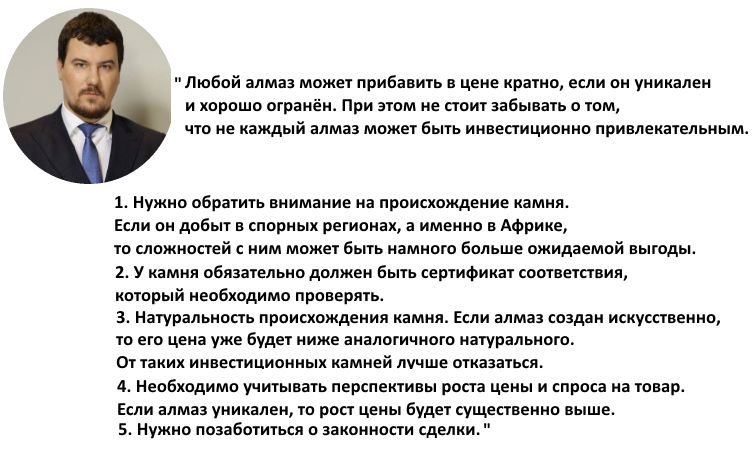 Вопросы выбора инвестиционных бриллиантов: как не ошибиться и стоит ли рисковать