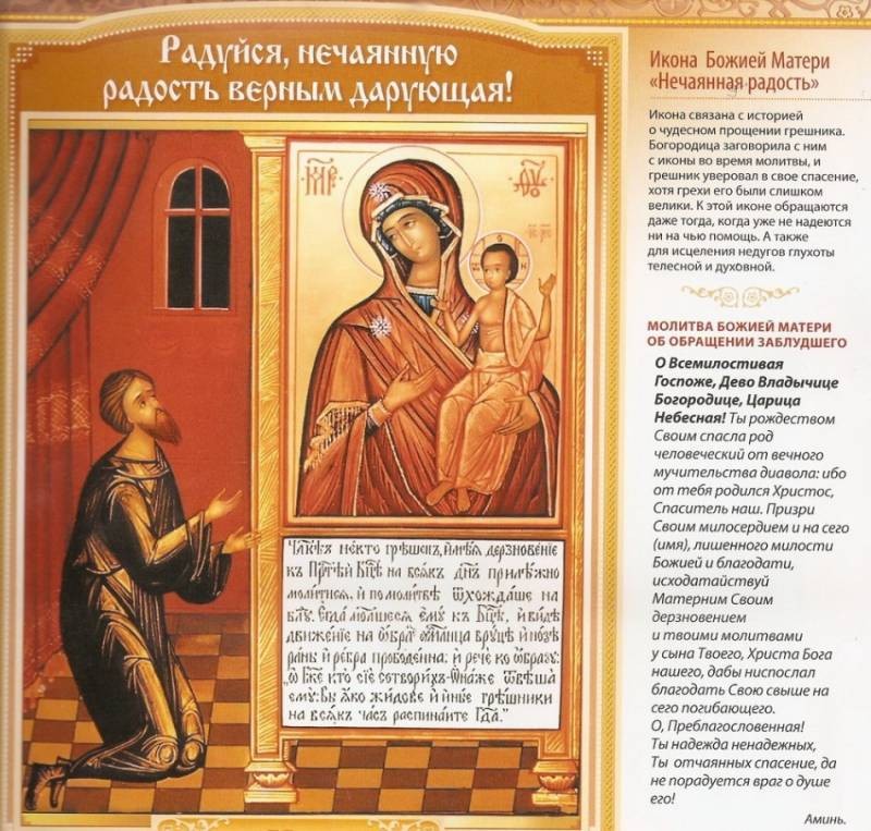 Православные почитают икону Божией Матери «Нечаянная радость», что нельзя делать 22 декабря