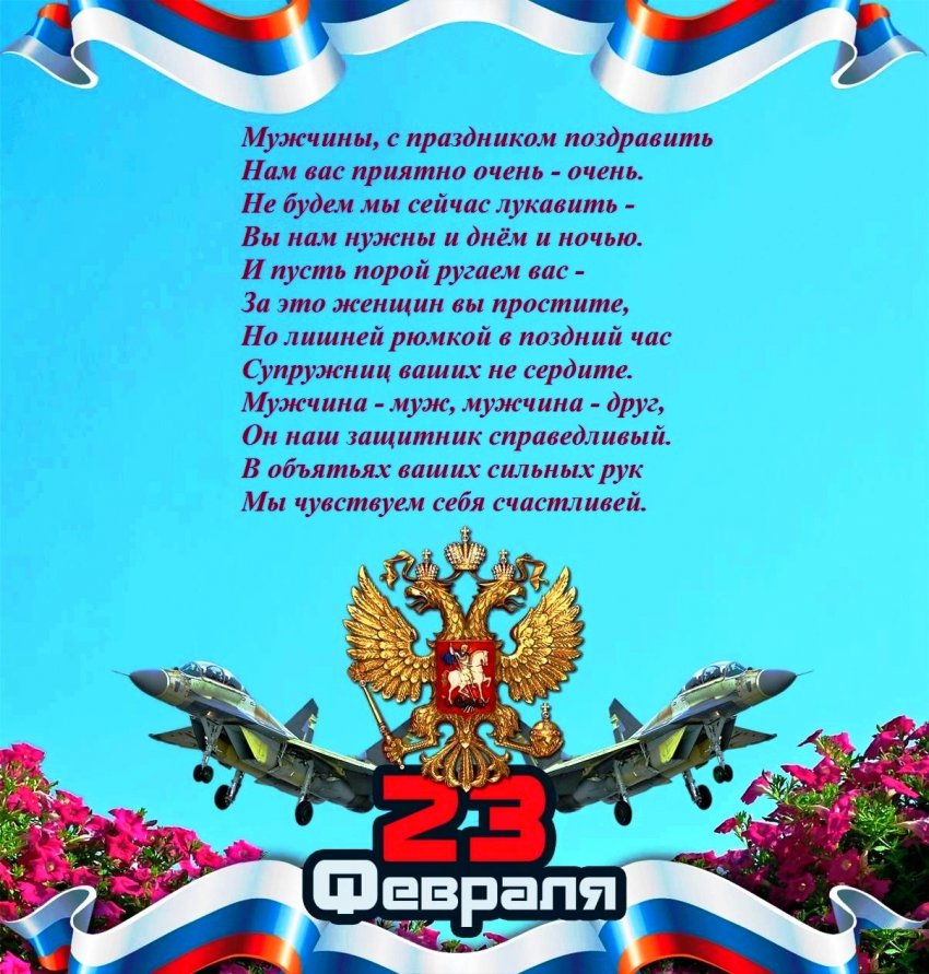 23 февраля — День защитника Отечества: что за праздник и какие тосты говорить?