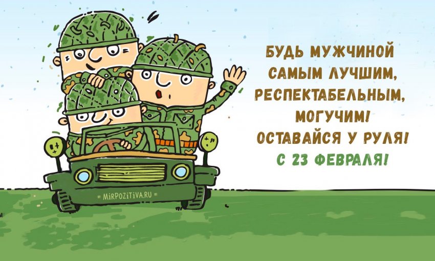 23 февраля — День защитника Отечества: что за праздник и какие тосты говорить?