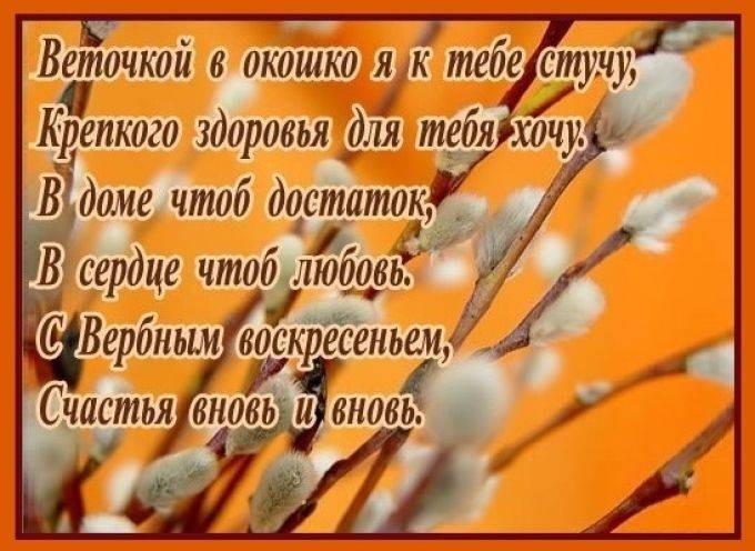 Красивые православные картинки с Вербным воскресеньем 2022, душевная проза и стихи