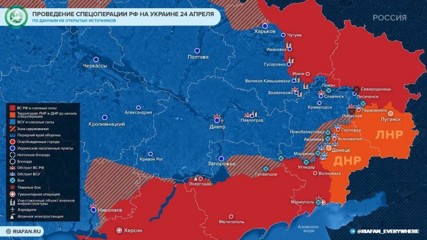 Свежая карта боевых действий на Украине на сегодня, 24.04.2022: последние новости сейчас