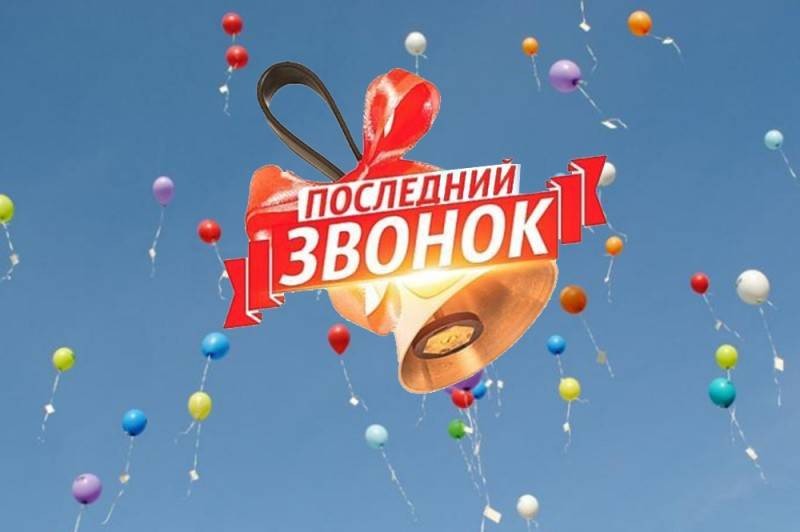 Красивые и стильные открытки с поздравлениями с последним звонком 25 мая 2022 года
