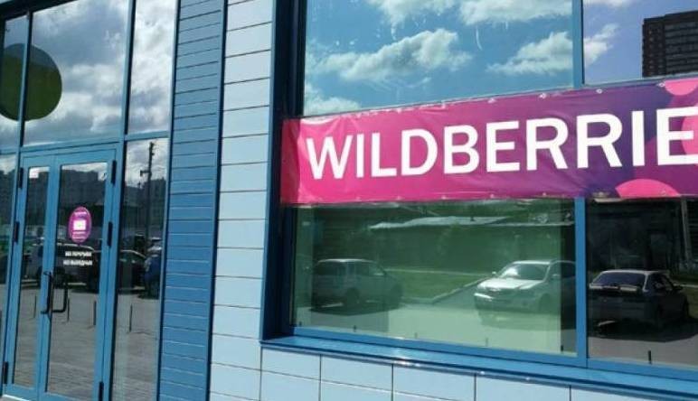 Wildberrie принял решение штрафовать покупателей