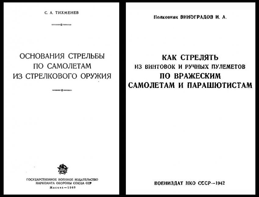 Как советские солдаты сбивали самолёты из винтовки