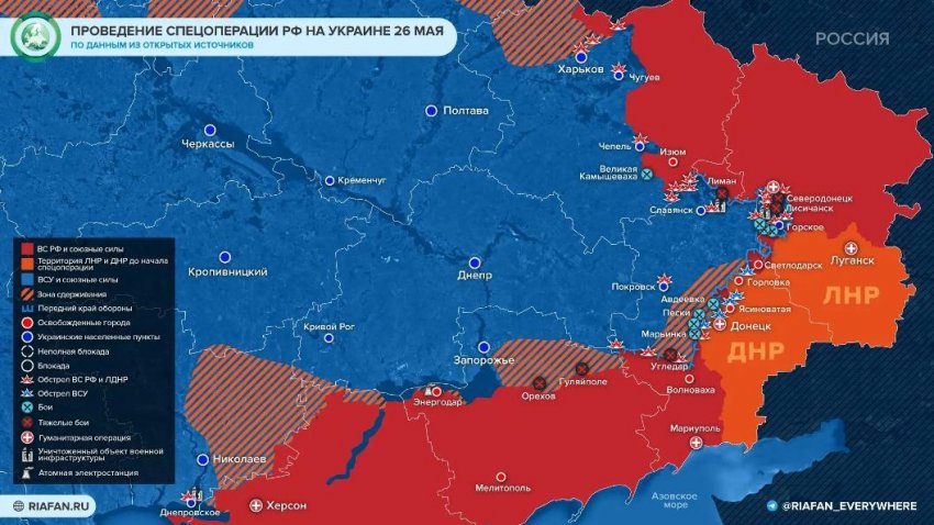Новая карта боевых действий на Украине на сегодня, 26 мая 2022 года: последние новости о военной спецоперации сейчас, 26.05.2022