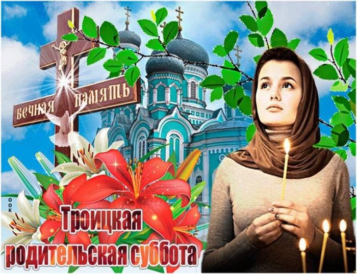 Троицкая родительская суббота в 2022 году выпадает на 11 июня