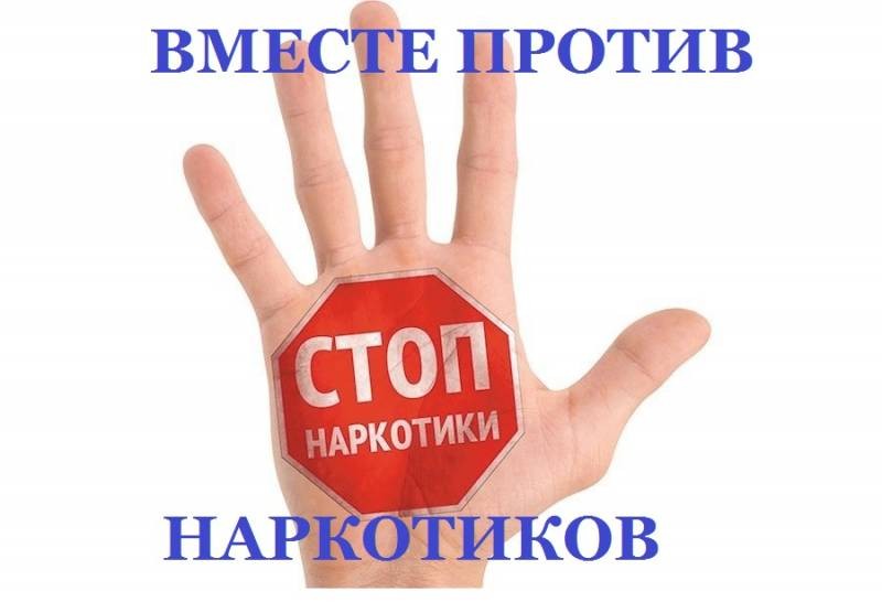 День против наркотиков ежегодно отмечают в России 26 июня