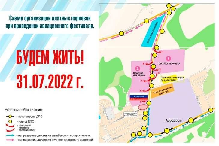 Авиашоу-2022 в Мочище 31 июля: расписание электричек, полная программа, как доехать карта перекрытий дорог