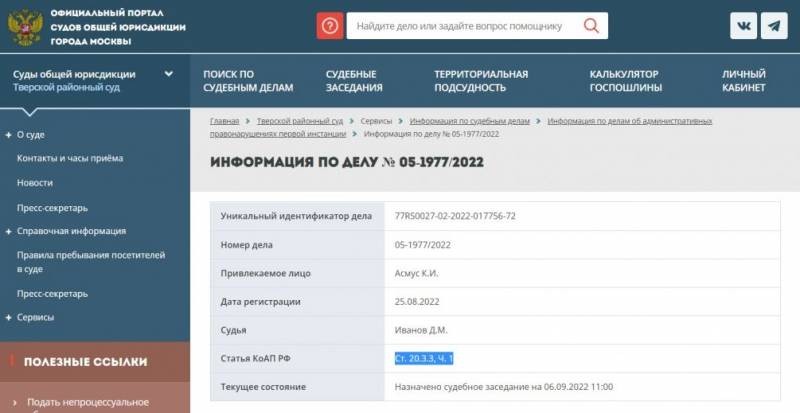 Кристина Асмус обвиняется в дискредитации вооружённых сил РФ