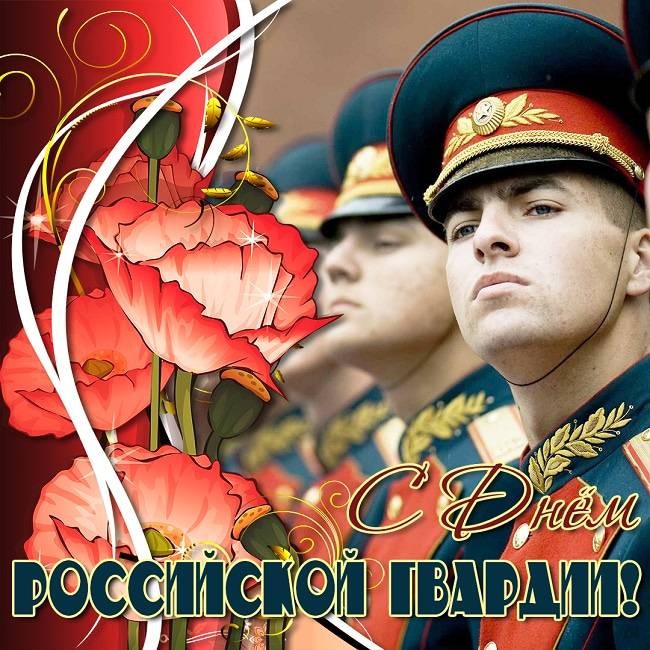 День российской гвардии, 2 сентября 2022 года: история и традиции праздника