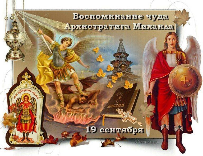 Народные приметы на Михайлово чудо, 19 сентября 2022 года