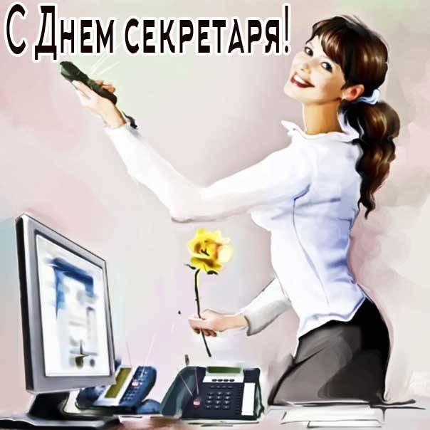 День секретаря в 2022 году отмечают в России в середине сентября