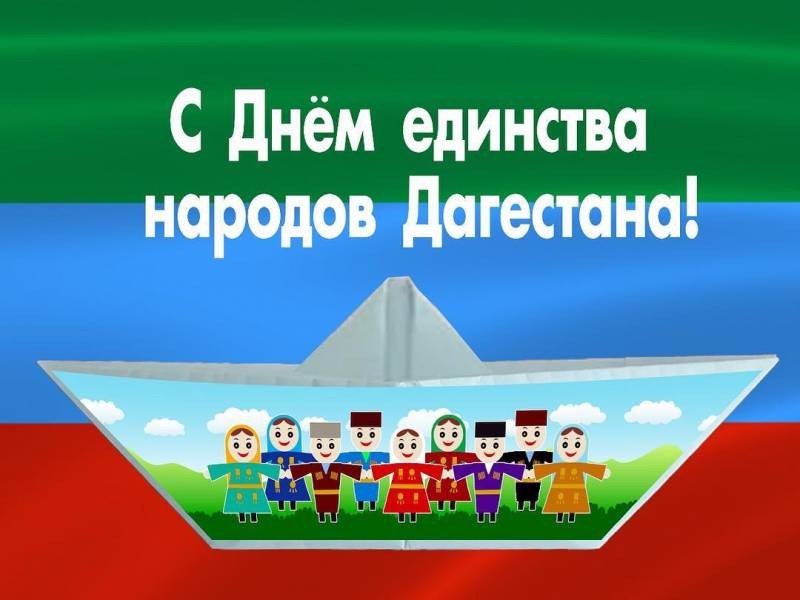 В честь празднования Дня единства народов Дагестана 17 сентября 2022 года объявлен выходной