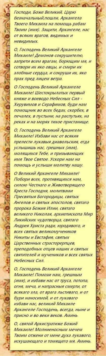 Самые сильные молитвы Архистратигу Михаилу, которые стоит прочитать 19 сентября