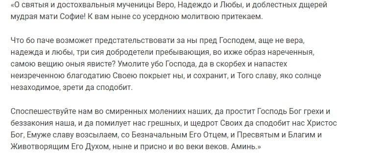 Молитвы на православный праздник Веры, Надежды и Любови 30 сентября 2022 года